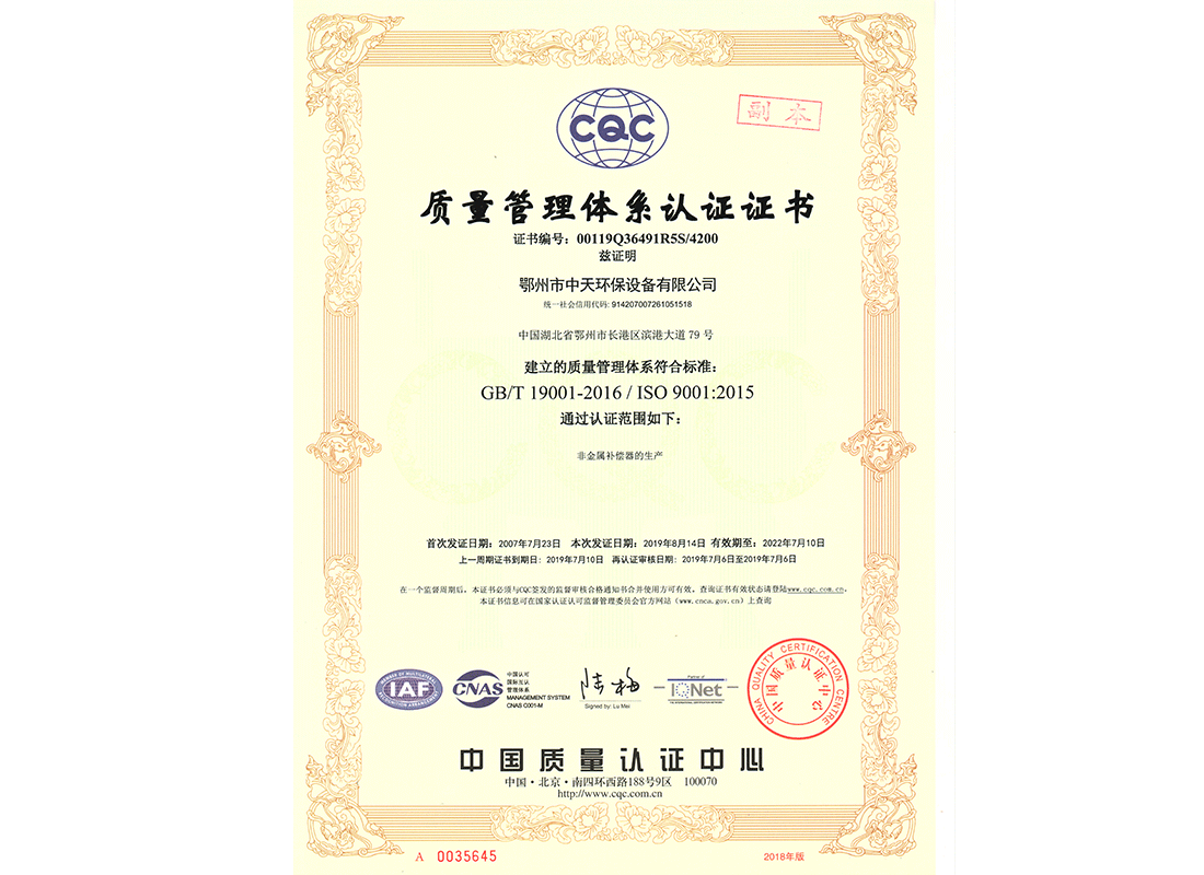 質量管理體係認證證書中文版